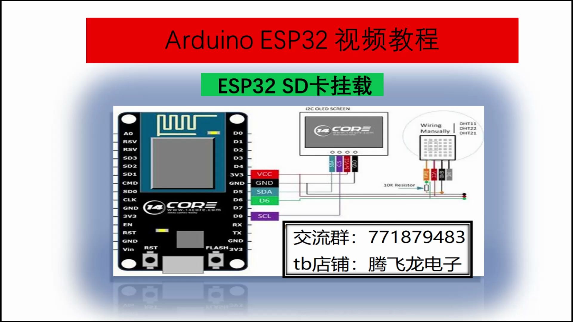 Arduino ESP32视频教程27SD卡挂载哔哩哔哩bilibili