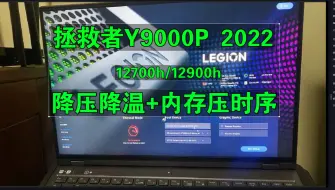 Download Video: 联想Y9000P 2022 降压降温+内存压时序