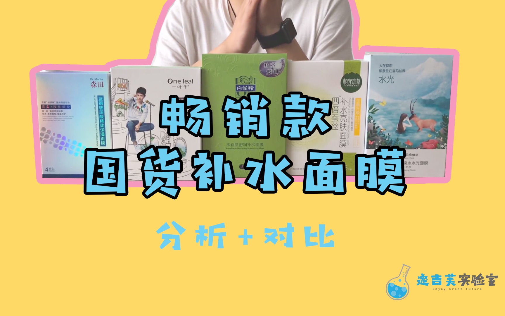 畅销国产补水面膜测评分析,国产进口差距在哪?哔哩哔哩bilibili