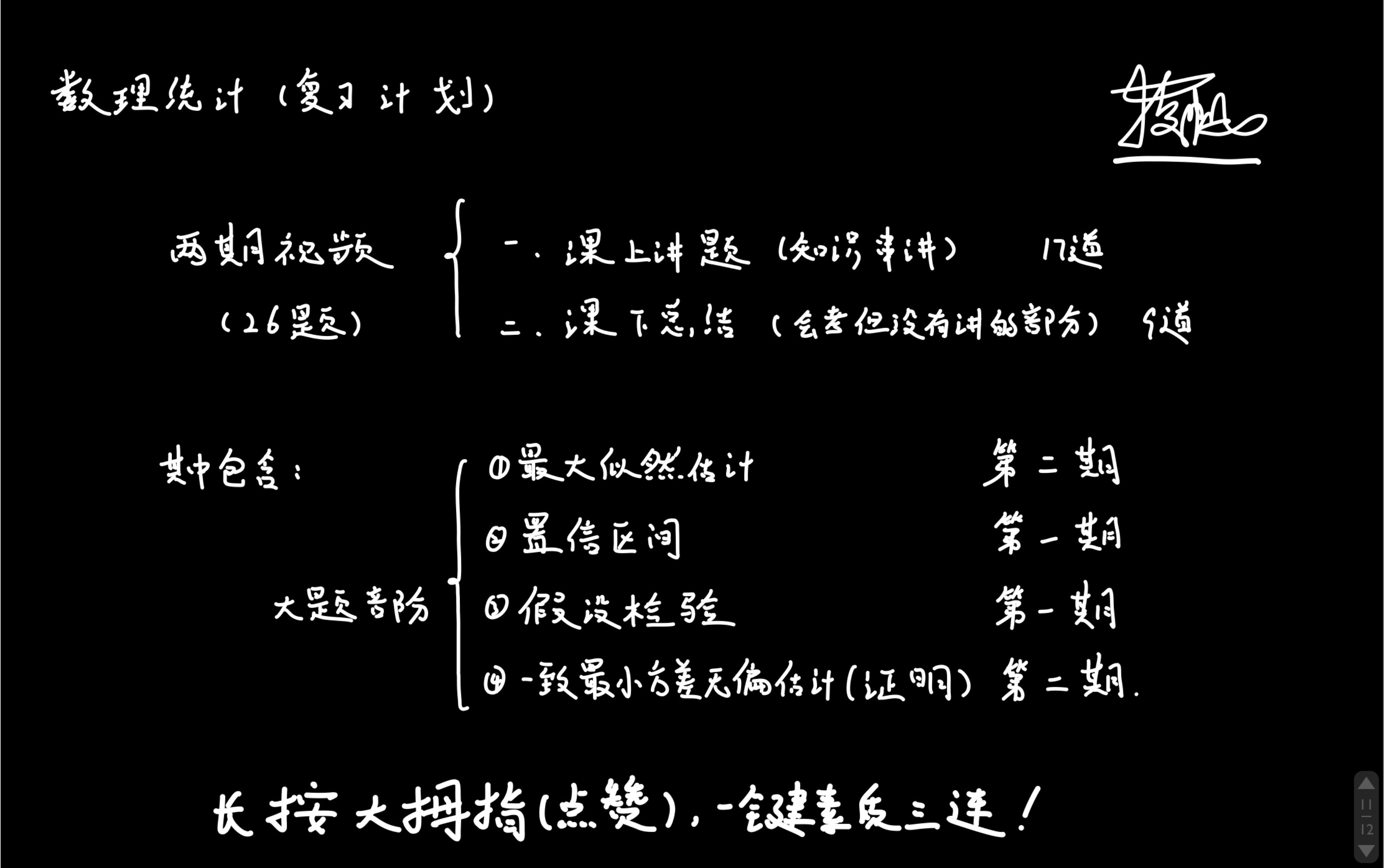 [图]【数理统计】期末复习整理，小伙数十小时整理新鲜出炉～（数学研究所）