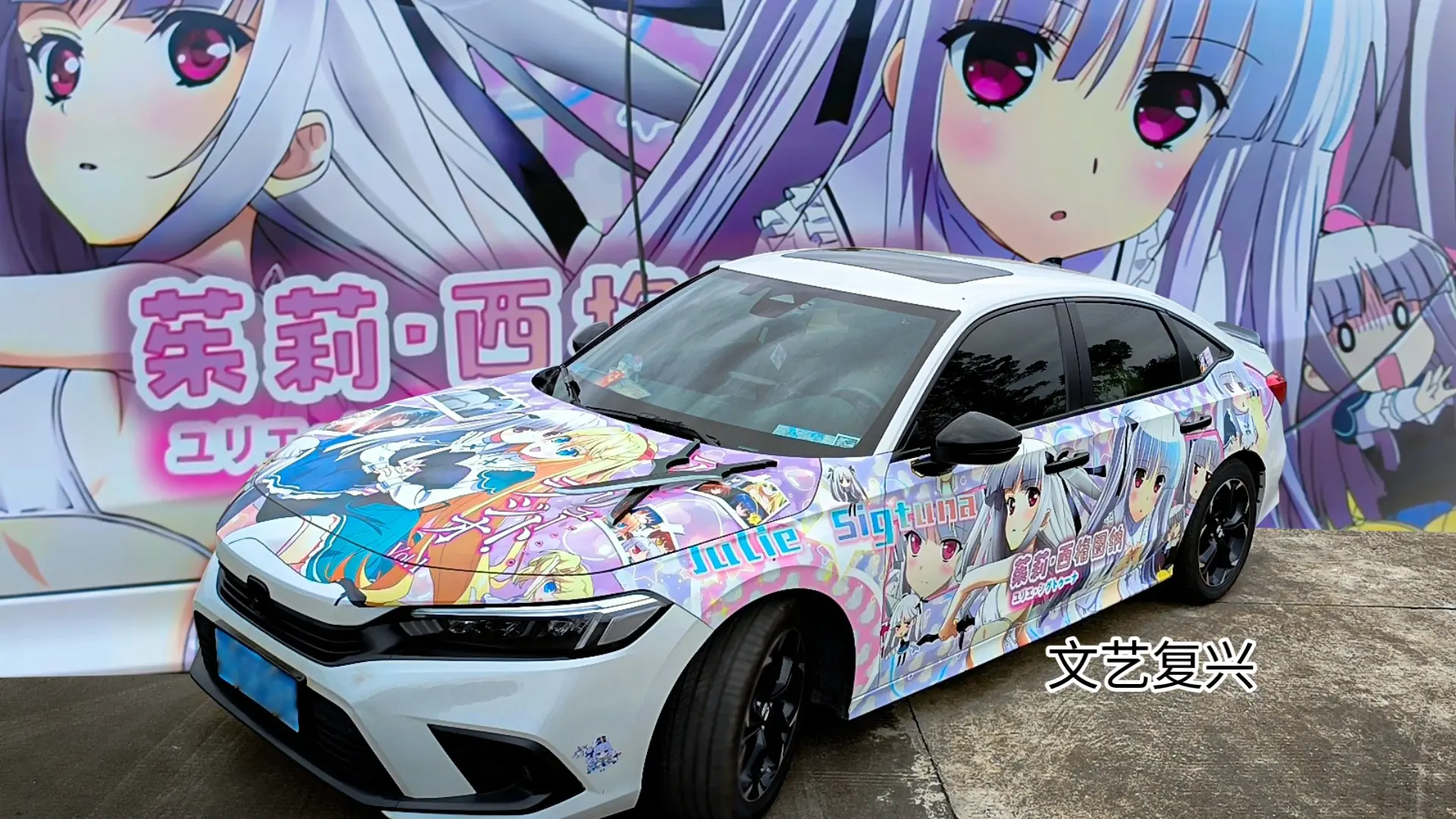 【痛车篇】全国首台绝对双刃痛车!_哔哩哔哩_bilibili