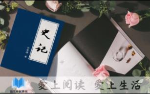 一起学《史记》 三十世家 管蔡世家哔哩哔哩bilibili