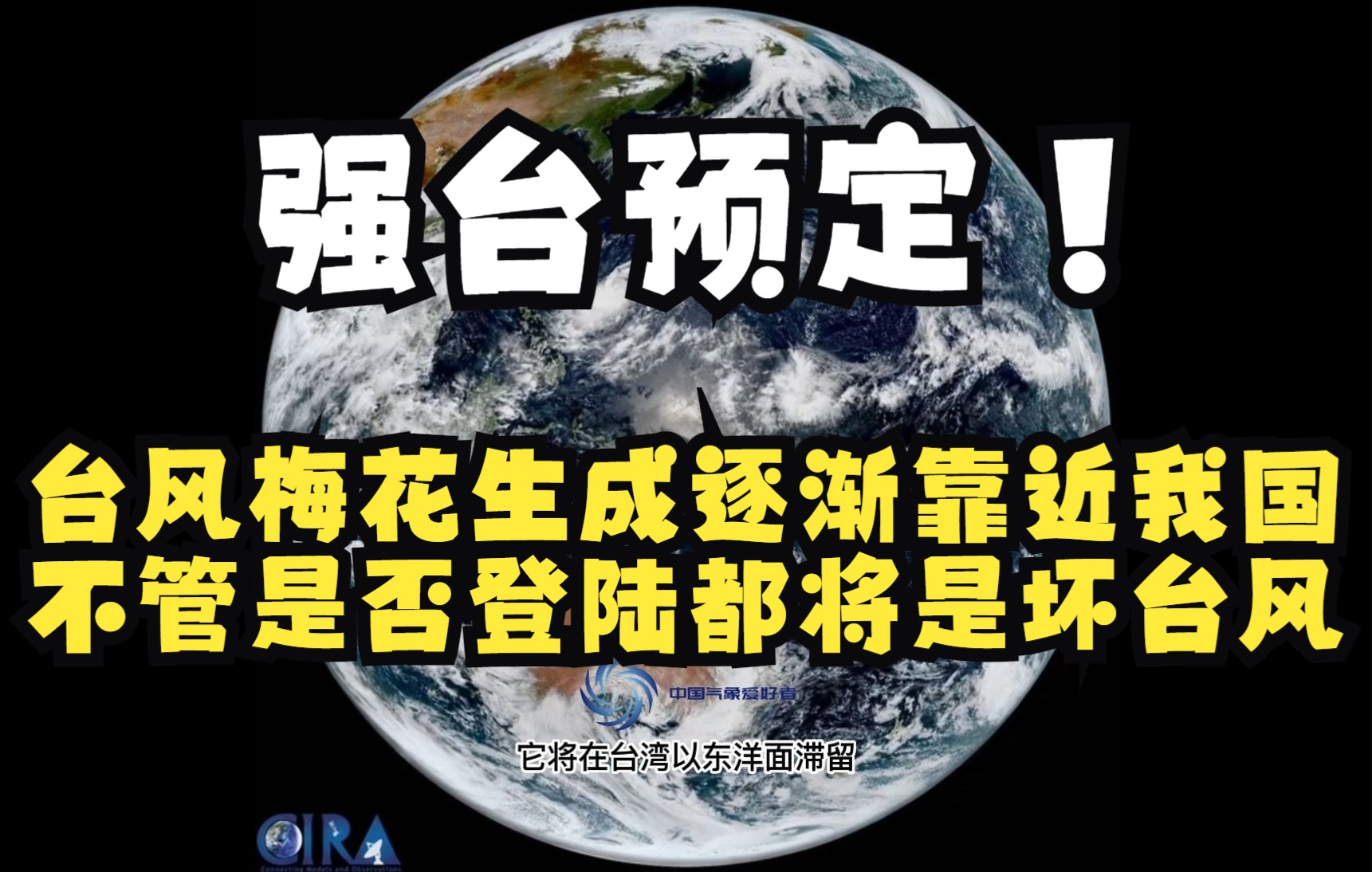 强台预定!台风梅花生成逐渐靠近我国,不管是否登陆都将是坏台风哔哩哔哩bilibili