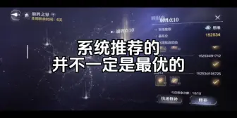 Download Video: 【世界之外】“系统推荐的，并不一定是最优的”