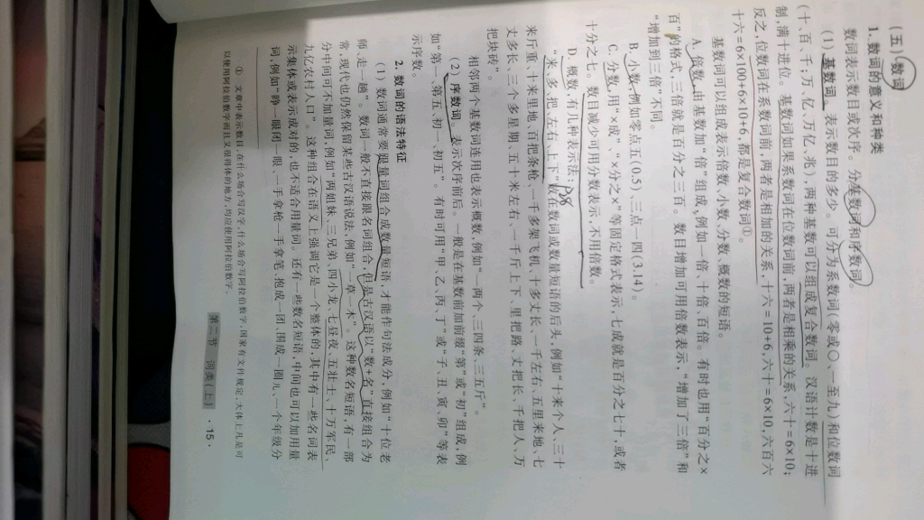 现代汉语下 词类(下)哔哩哔哩bilibili