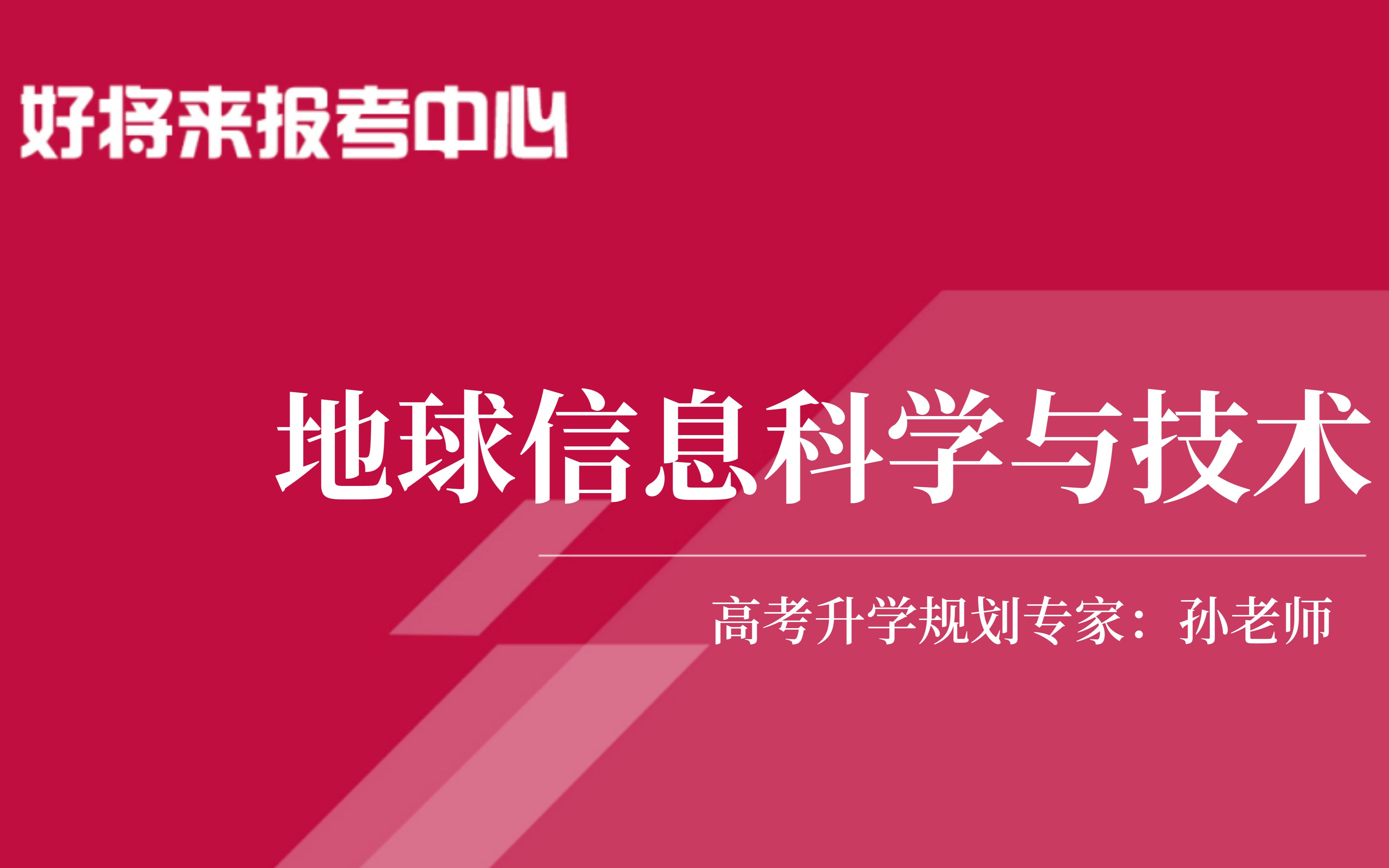 《地球信息科学与技术》专业解读哔哩哔哩bilibili