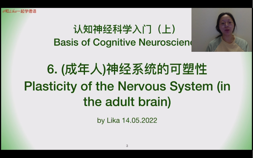 [图]【认知神经科学入门】L06-神经系统的可塑性｜CCLer自制分享课｜Plasticity of the Nervous System