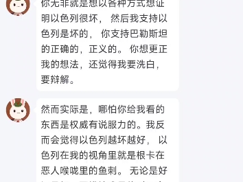 俄乌分立场,巴以分人畜——我和一个知乎上的以色列支持者的一场辩论哔哩哔哩bilibili