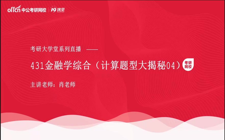 [图]431金融学综合（计算题）