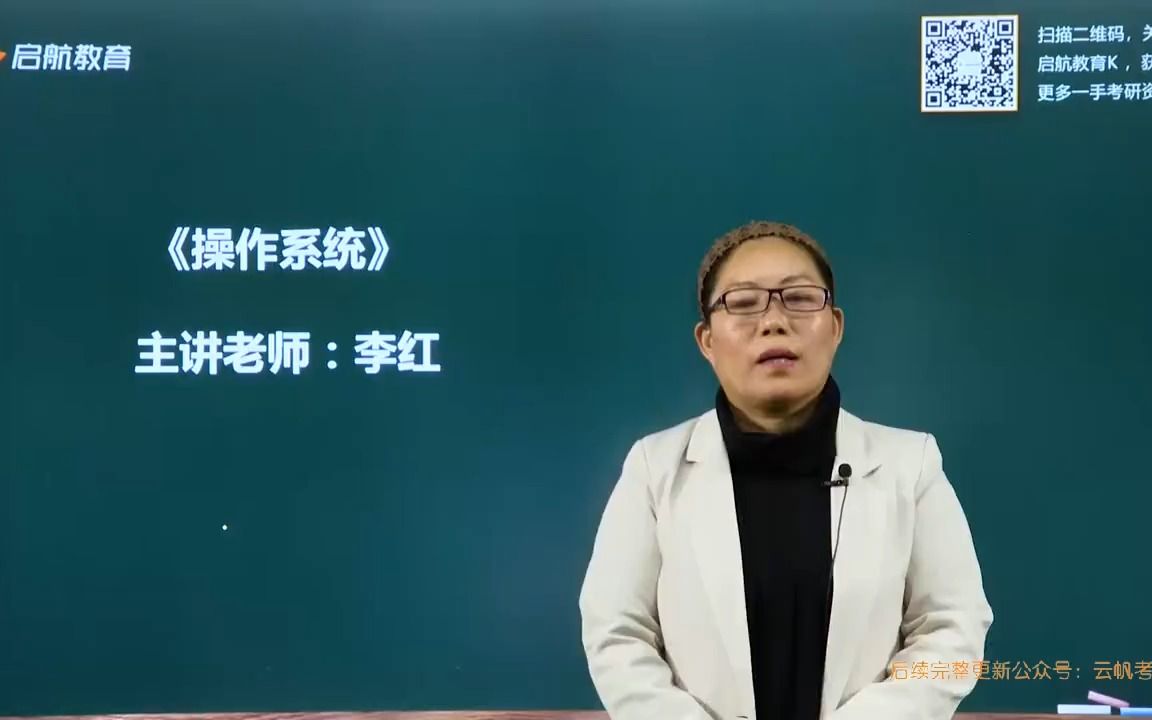 [图]【计算机考研408】《操作系统》 李红