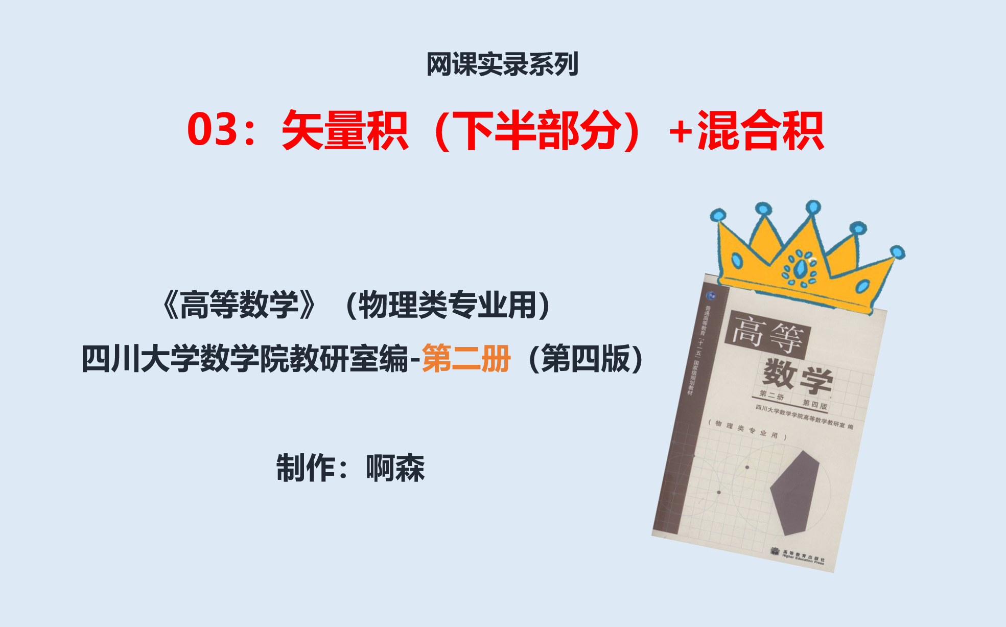 高等数学(物理类第二册)03:矢量积(下半部分)+混合积哔哩哔哩bilibili