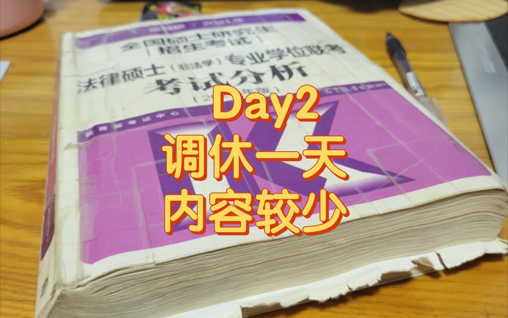 法硕脱稿复盘Day2 | 妨碍公共管理秩序罪前29个哔哩哔哩bilibili