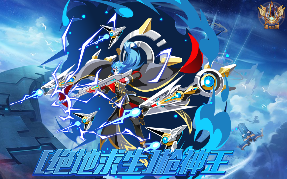 【柒梦之域|奥拉星】枪神王秒杀日记