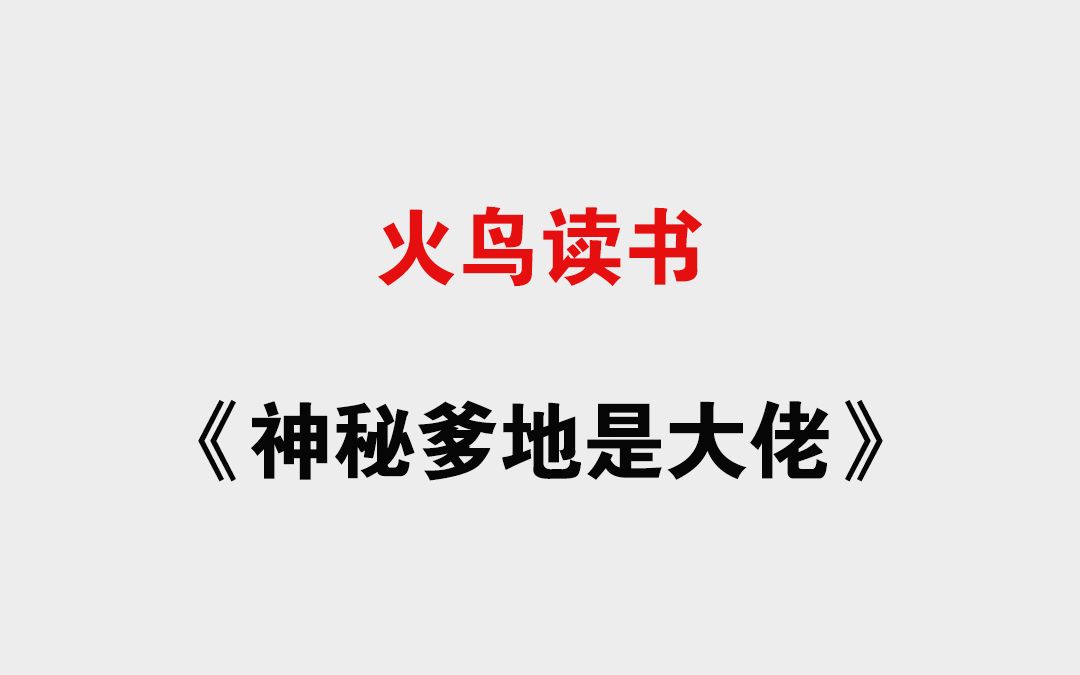 [图]一胎三宝，我的爹地是神秘大佬