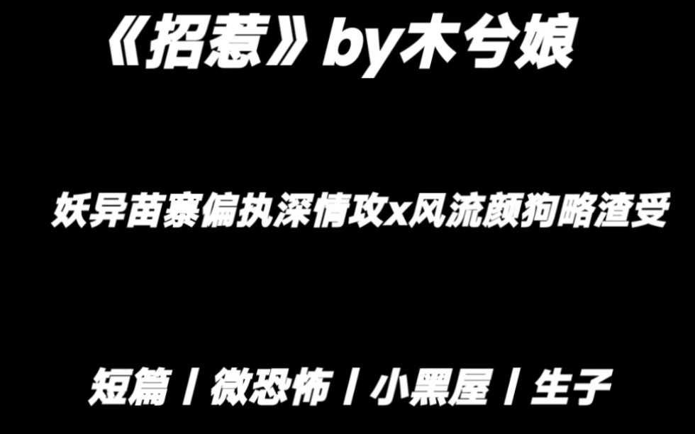 原耽推文《招惹》木兮娘哔哩哔哩bilibili