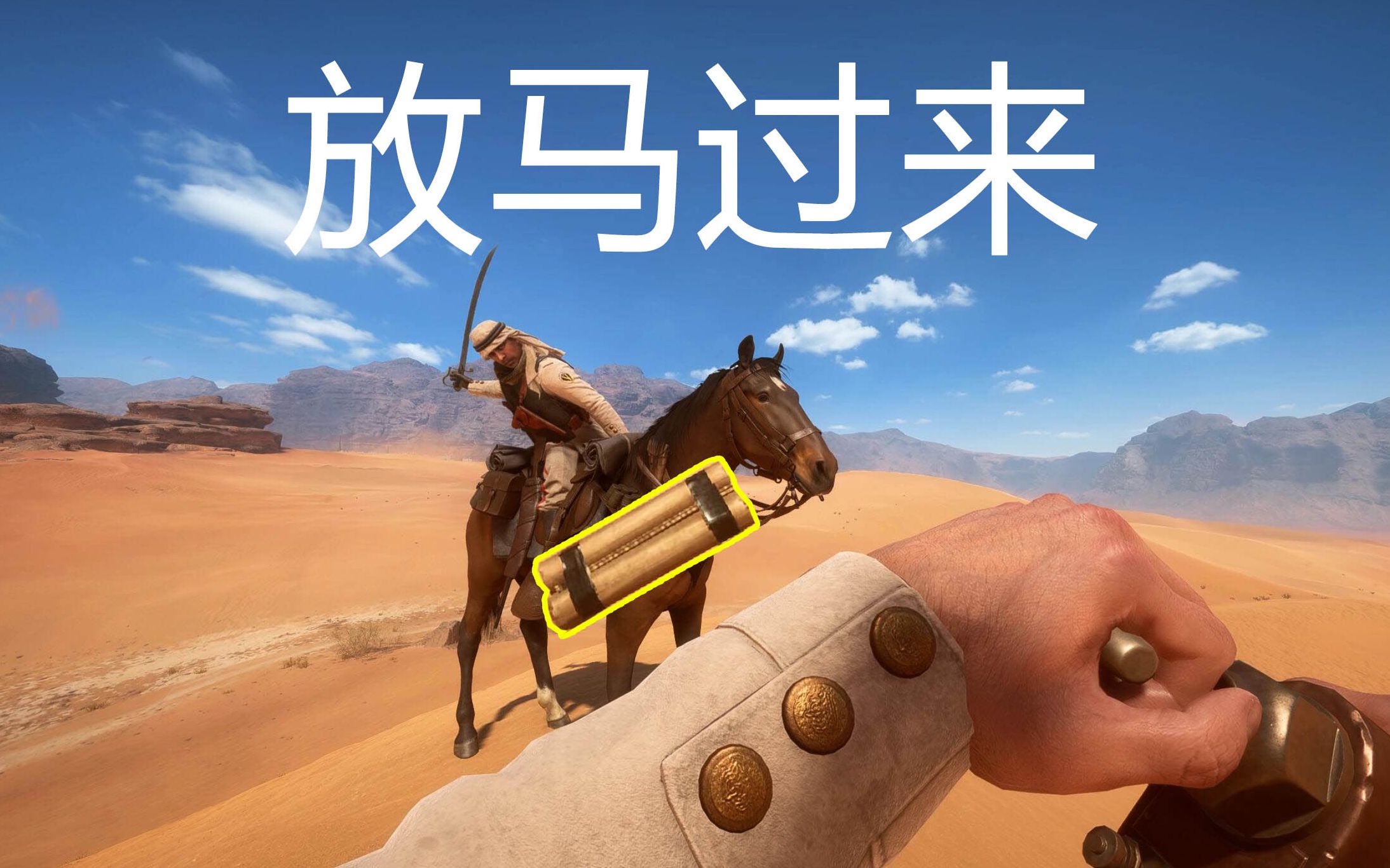 炸药已放好放马过来吧咖喱fps