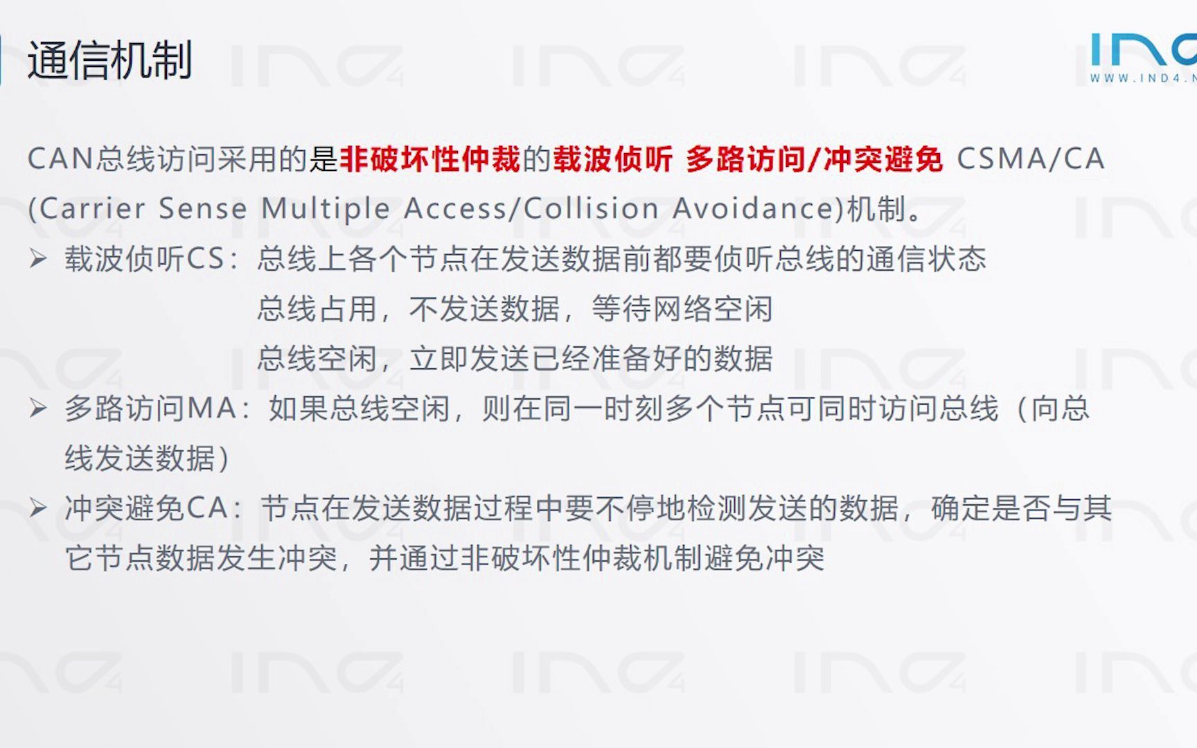 CAN总线零基础培训 第四讲 数据链路层简介与通信机制哔哩哔哩bilibili