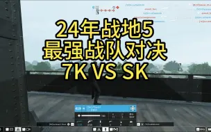 Download Video: MIKU杯前线决赛 7K VS SK 扭曲钢铁