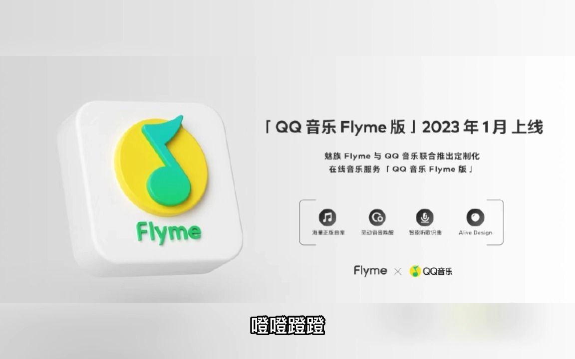 魅族20截图曝光新系统!QQ音乐Flyme版UI设计暗藏玄机哔哩哔哩bilibili