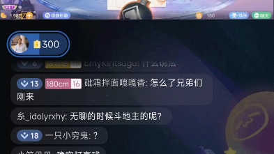 一米八的坤兒的直播間 | 紀念在b站的第一個sc