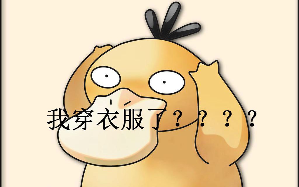 可达鸭穿上了苏宁易购的衣服?