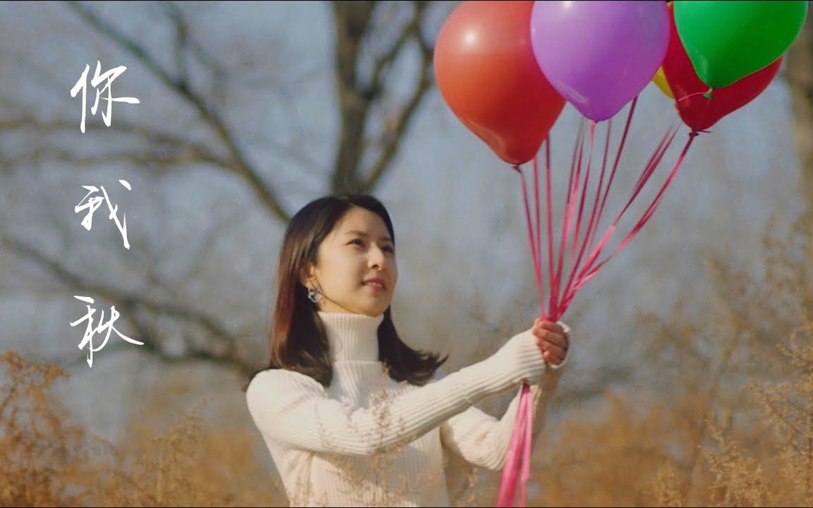 4k施安妮annyshi你我秋officialvideo