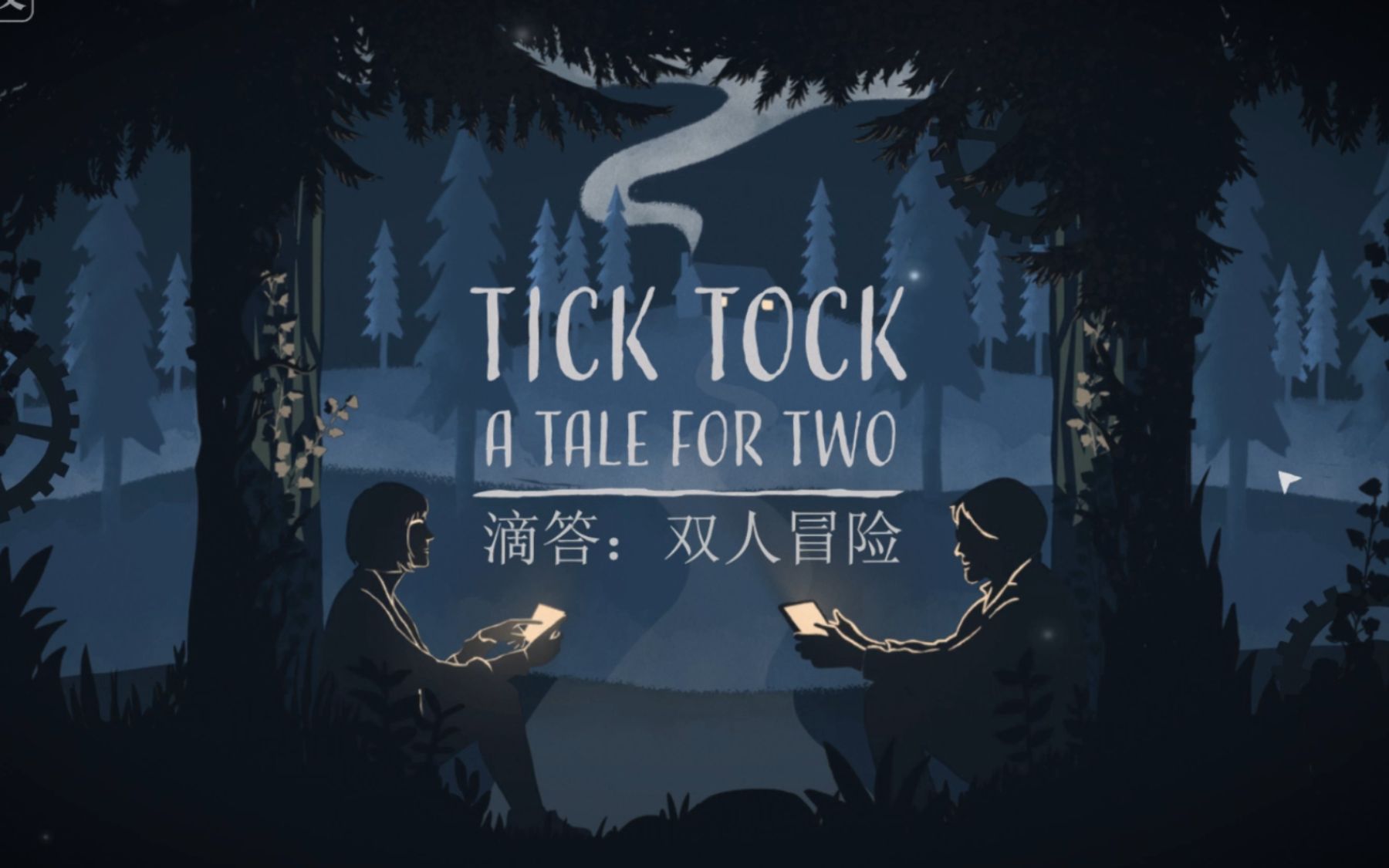 [图]【好友合作】《Tick Tock: A Tale for Two》—两人的传说！