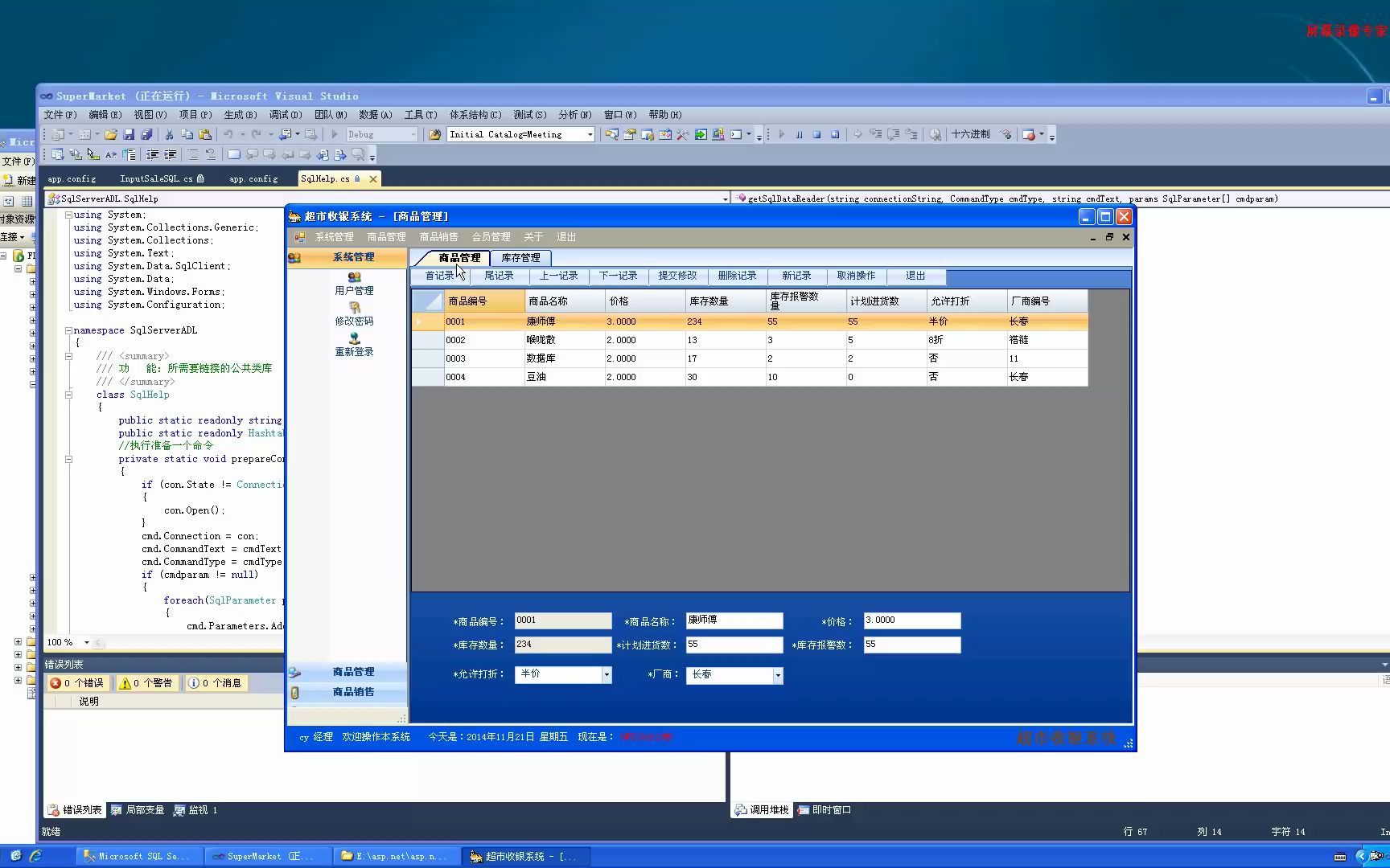 asp.net592(CS)超市收银系统Visual Studio(vs)C#计算机毕业设计开发哔哩哔哩bilibili