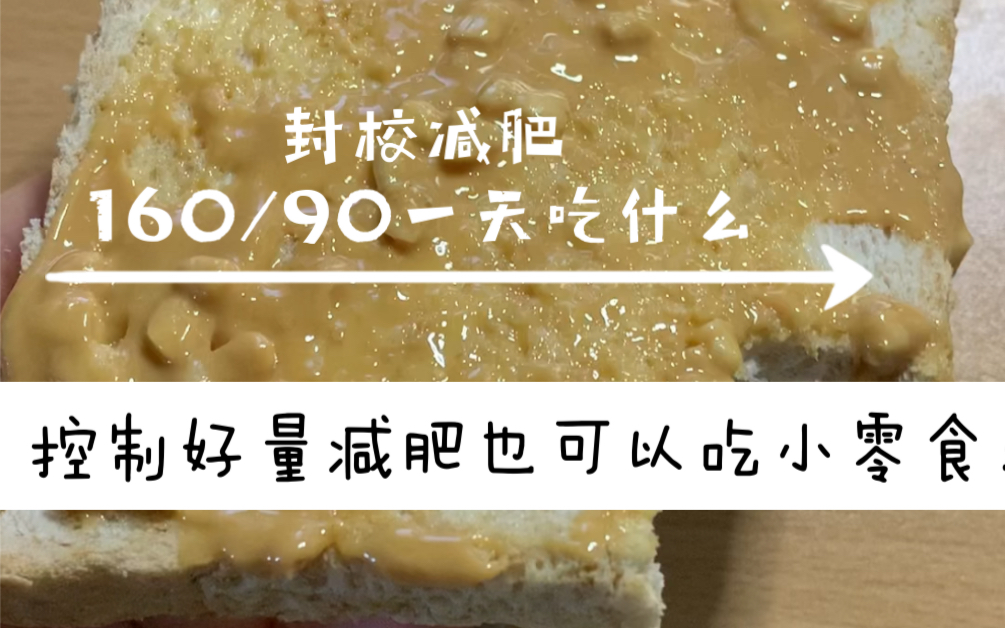 今日晨重:90.4 初始体重:98.4 今日摄水量𐟒纲000ml 今日运动:微信步数4016 今日花销𐟒𐺸元 凉拌菜6r➕伊利好心情绿豆冰2r=8r哔哩哔哩bilibili