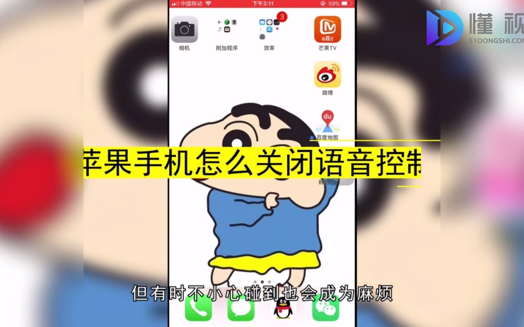 iphone如何关闭语音控制?iphone关闭语音控制的方法