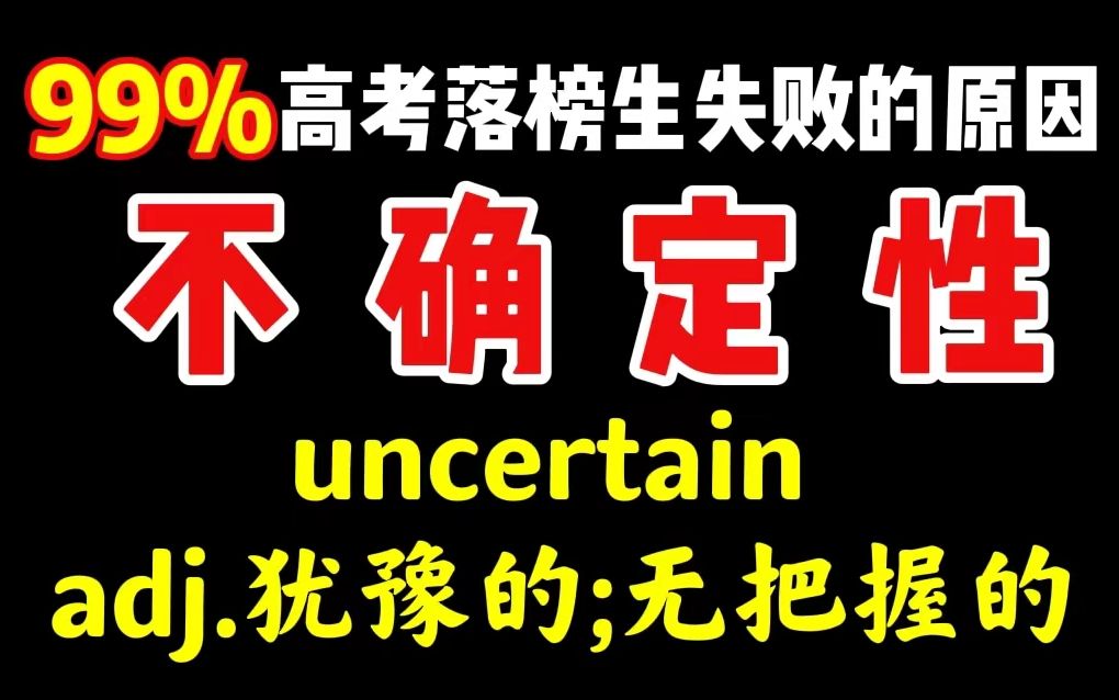 [图]不要让对不确定性的恐惧，毁了你的高考