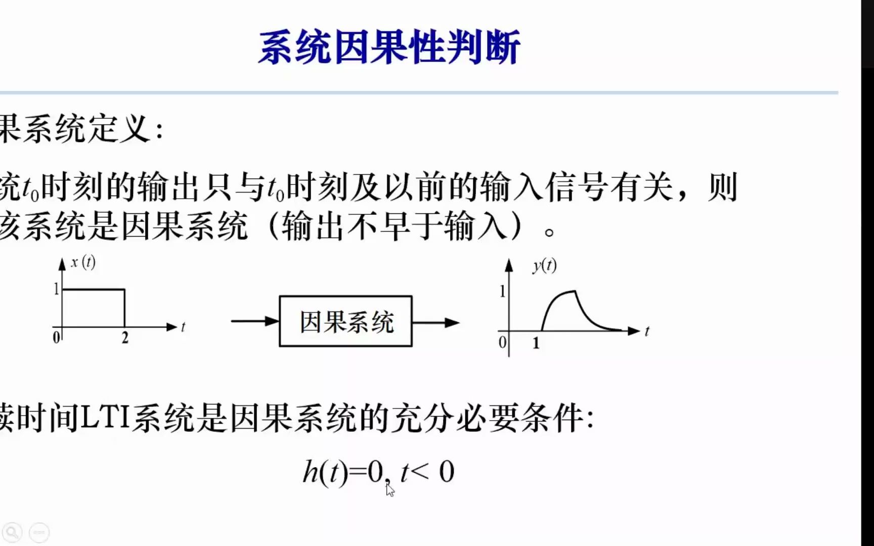 [信号与系统]由h[k]判断系统因果性哔哩哔哩bilibili