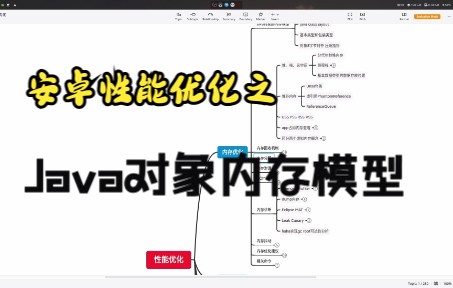 安卓内存优化1JAVA对象的内存模型哔哩哔哩bilibili