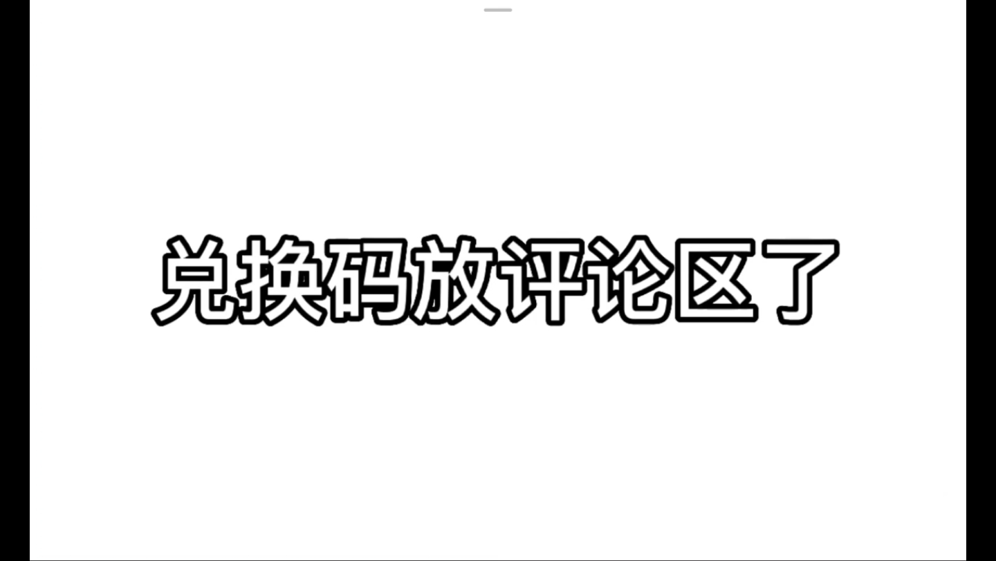 [图]【地铁跑酷】2023年1月3日兑换码来了！！！