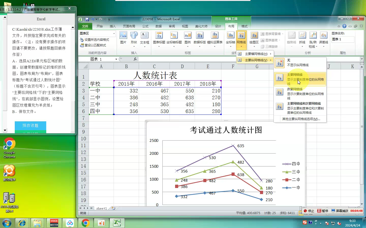 知识点测试88 建立图表哔哩哔哩bilibili