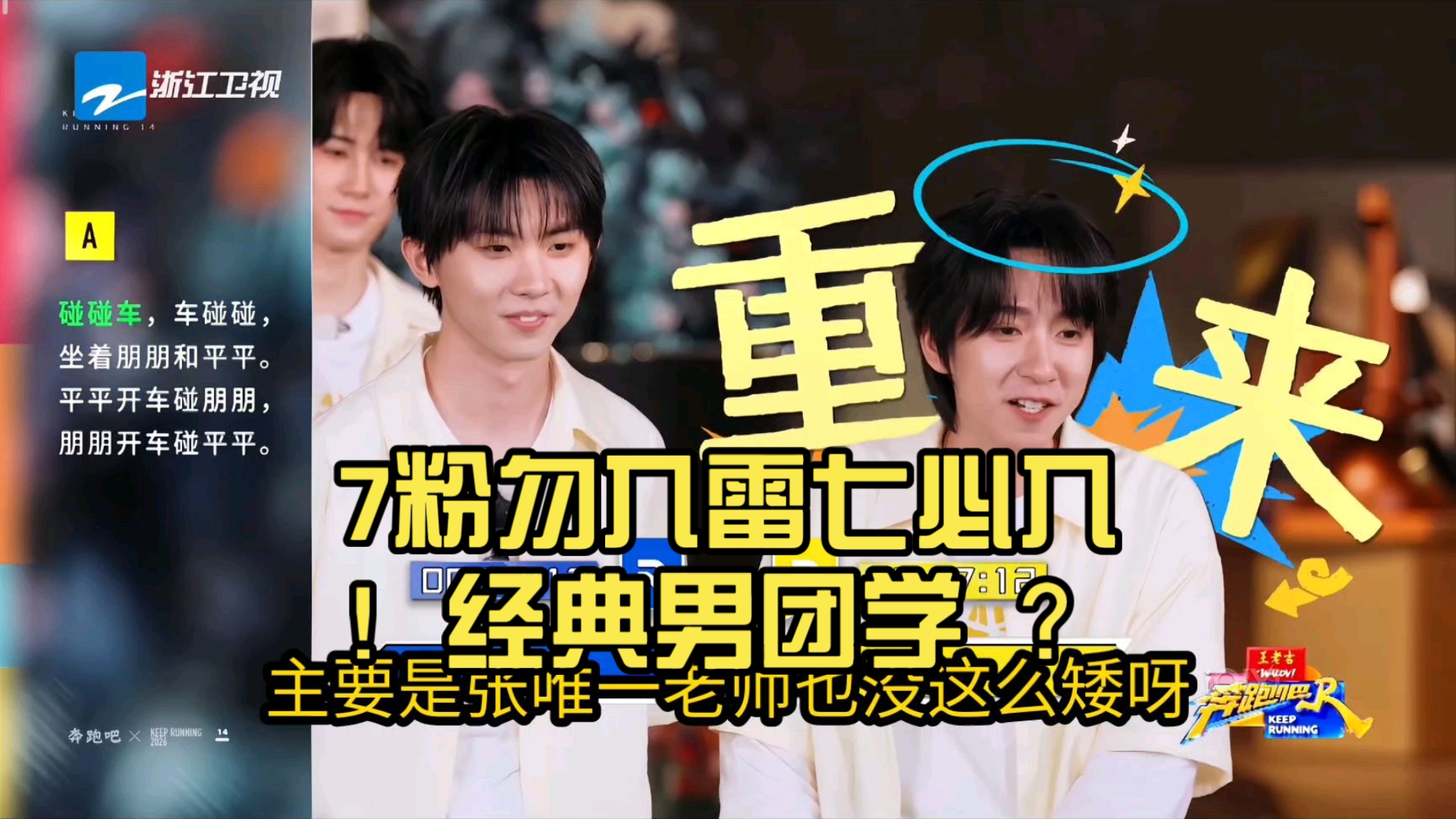 【时团reaction】7粉勿入雷七必入！经典男团学 ？