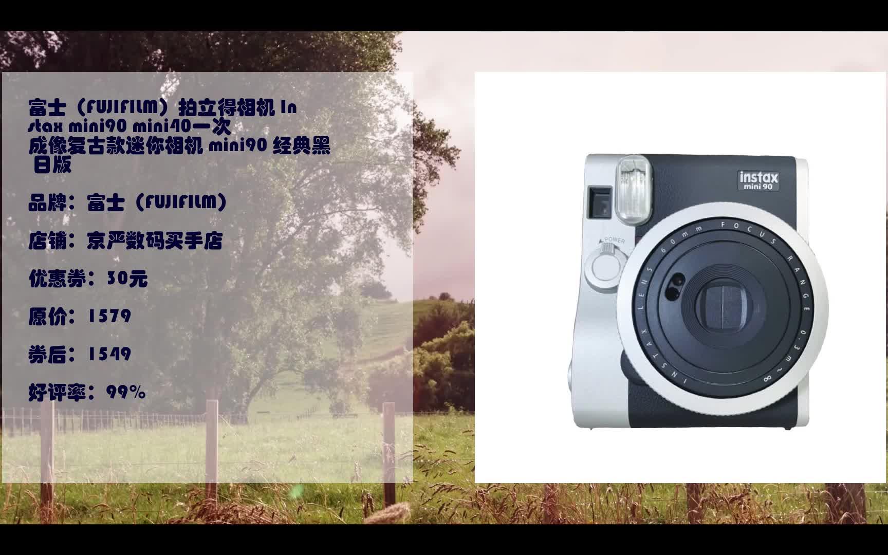 618优惠 富士(fujifilm)拍立得相机 instax mini90 mini40一次成像