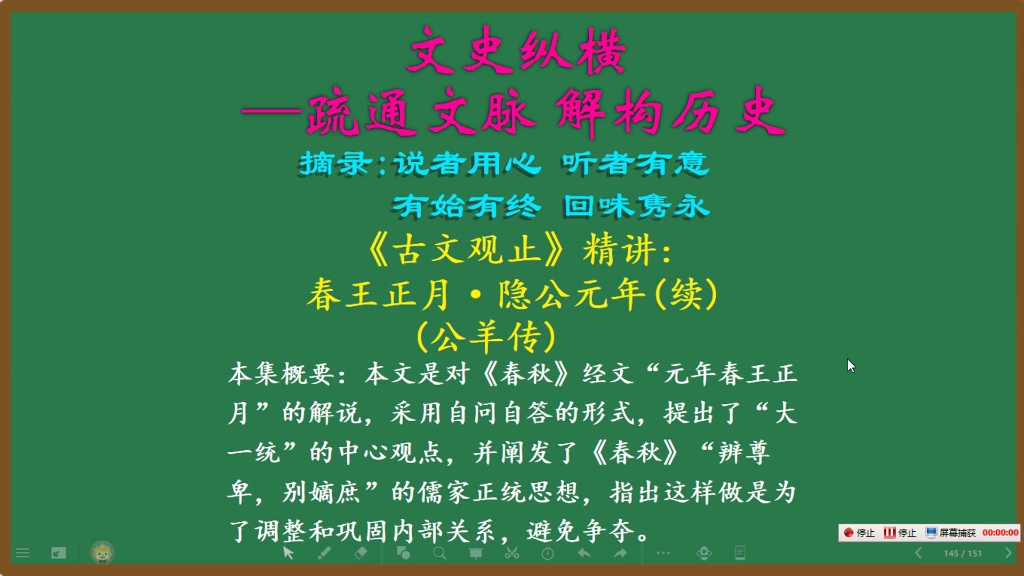 [图]119.《古文观止》精讲：春王正月 隐公元年(续)