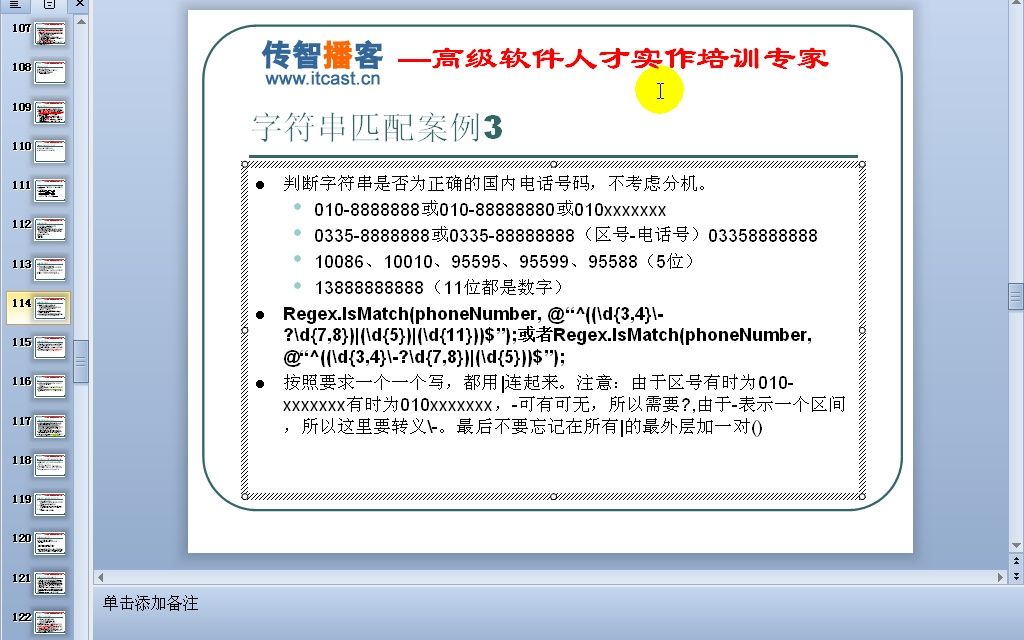 10正则表达式4哔哩哔哩bilibili