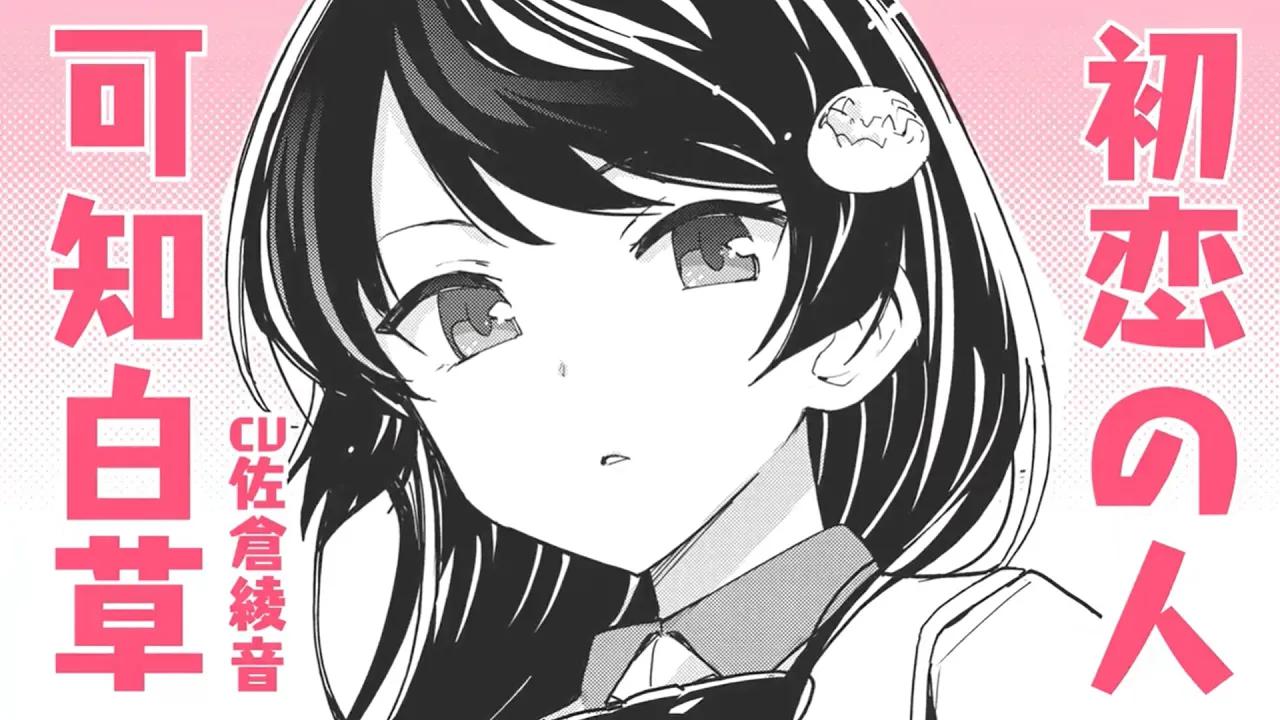 电击文库漫画青梅竹马绝对不会输的恋爱喜剧可知白草pvcv佐仓绫音