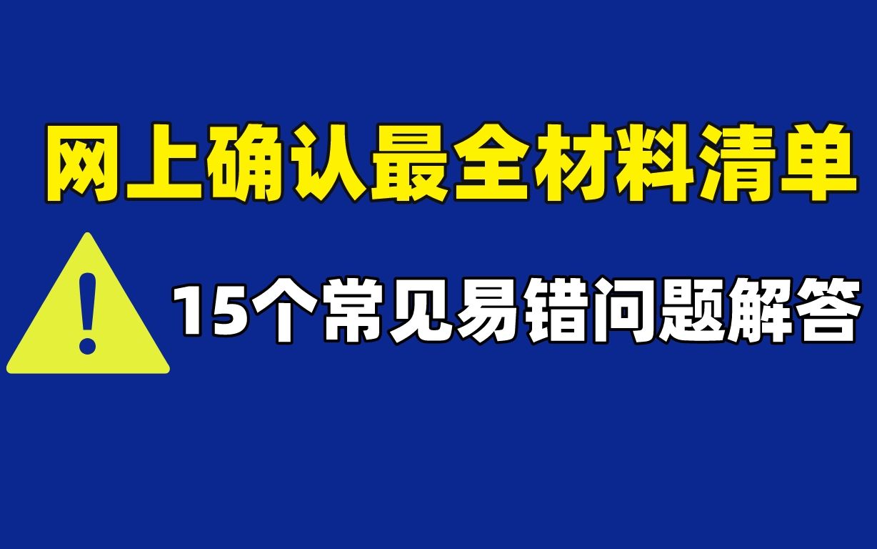 考研网上报名信息填错了?别急,网上确认还可以修改!哔哩哔哩bilibili