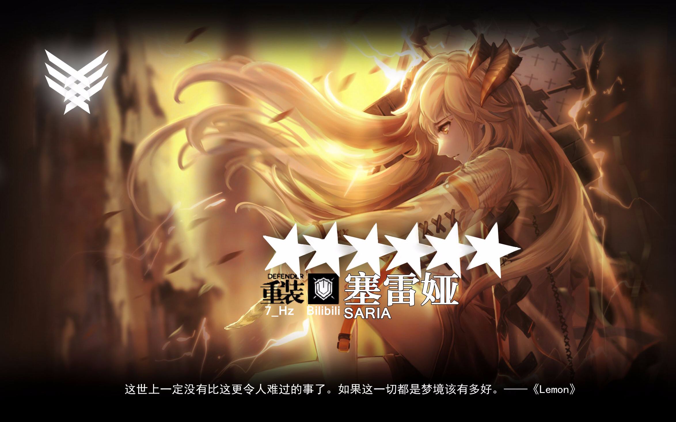 活动作品明日方舟鲸落精三の塞雷娅渐行渐远的白昼7hz