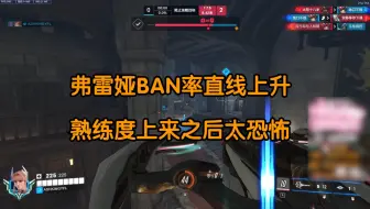 这就是弗雷娅突然成为热门BAN位的原因