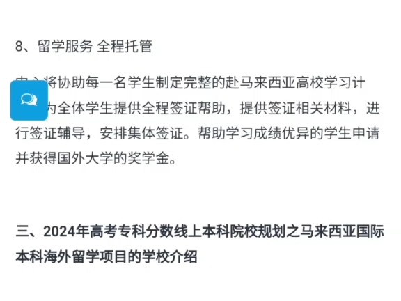 2024年高考专科分数线上本科院校规划之马来西亚国际本科海外留学项目哔哩哔哩bilibili