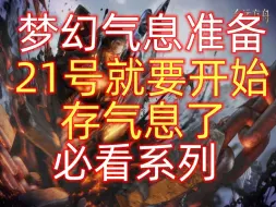 Download Video: 1490梦幻《卡满气息》必看系列