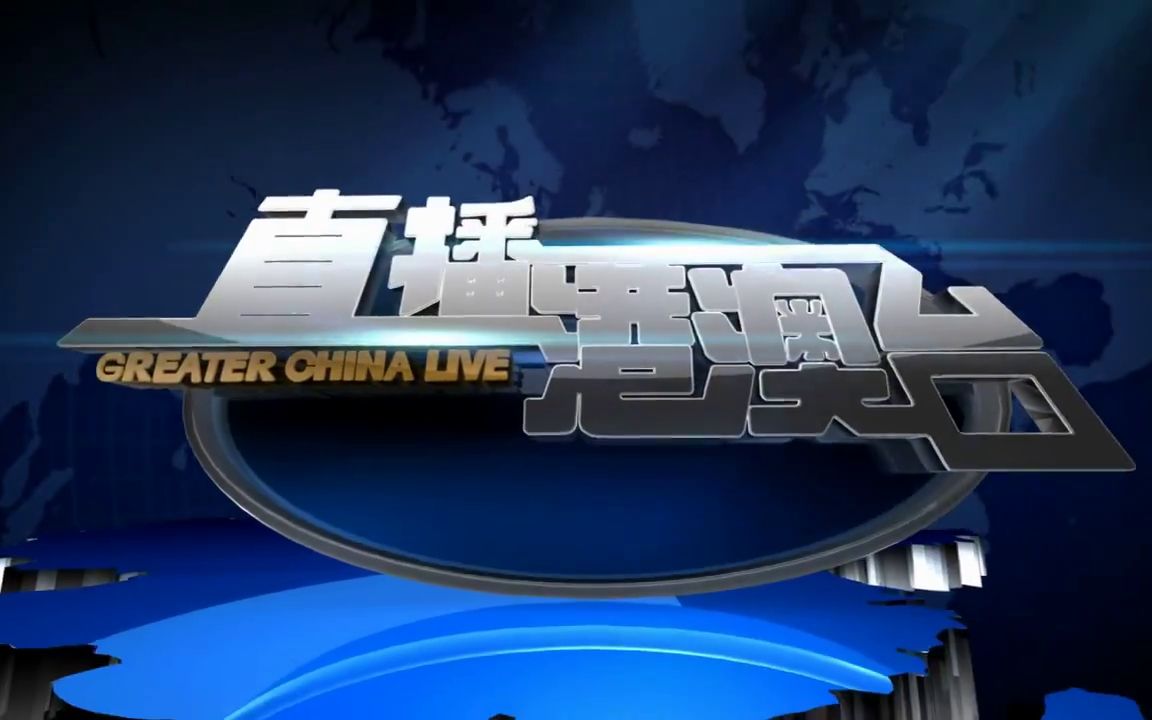 【广播电视】深圳卫视2011年直播港澳台未启用片头哔哩哔哩bilibili