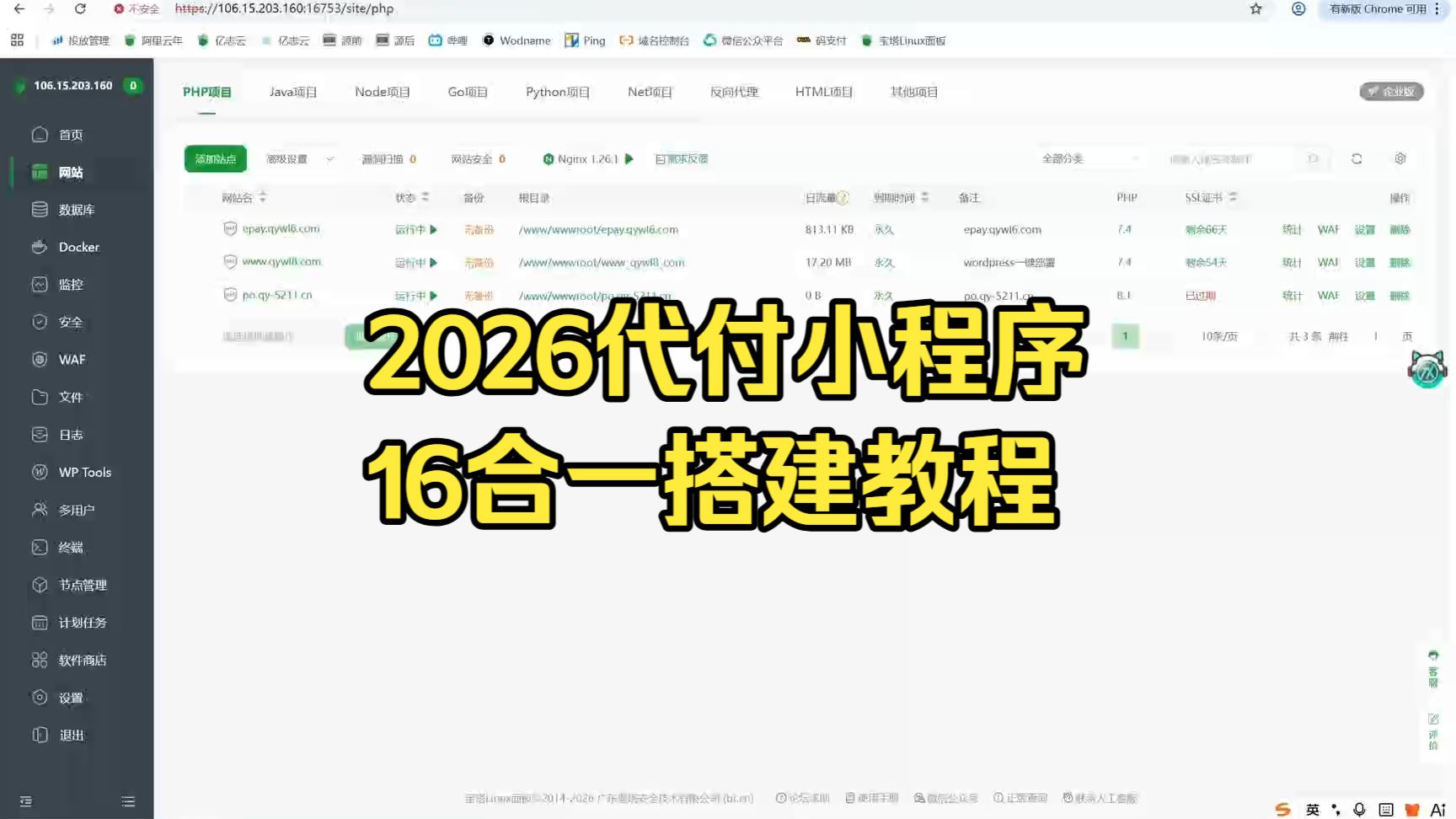 2026全新代付商城小程序十六合一系统后端部署搭建教程