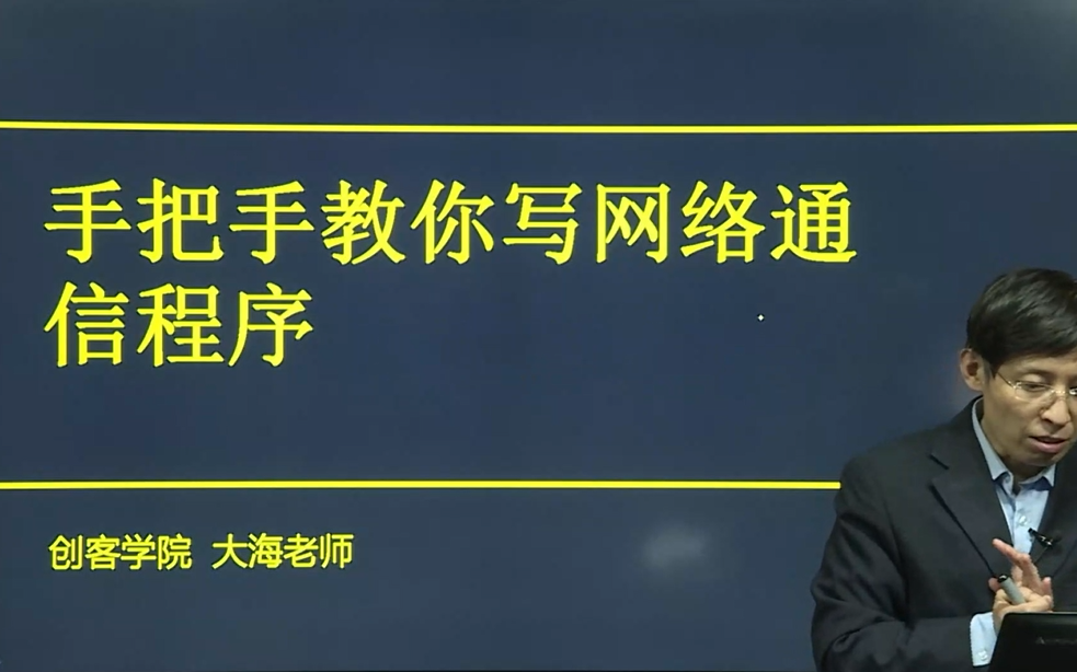 一节课学会写网络通信程序!!!哔哩哔哩bilibili