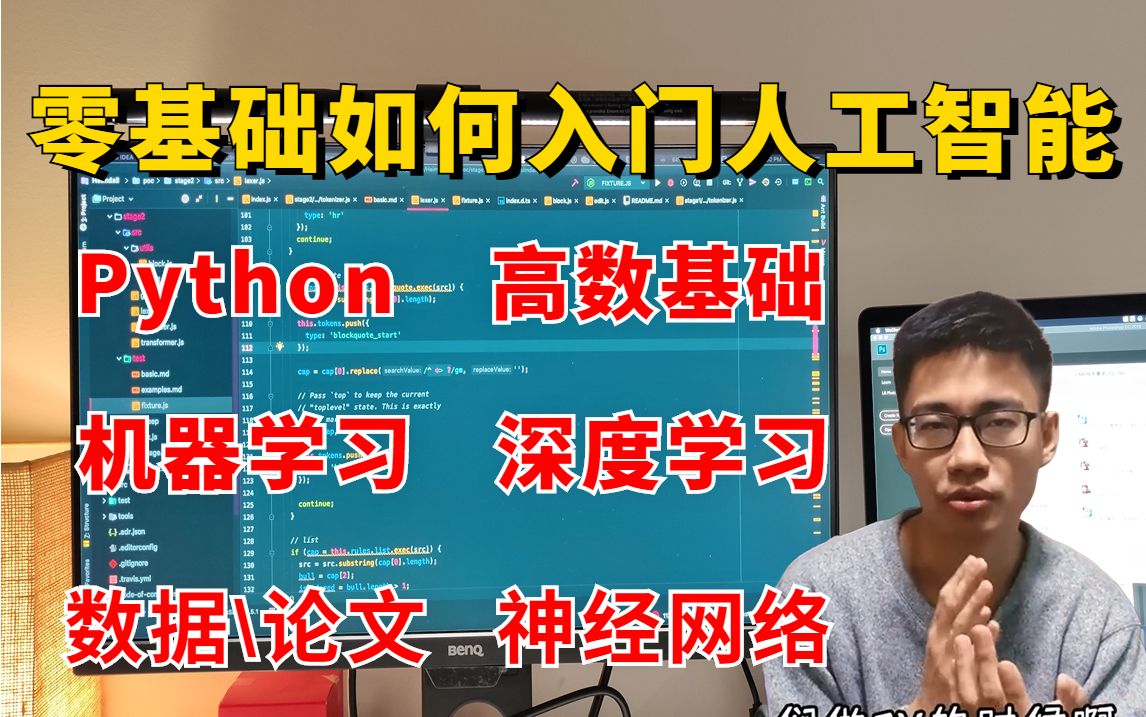 强推!迪哥专为零基础同学梳理的人工智能入门详细路线图(高数,编程,算法,论文,应用场景等一系列知识点全详解)哔哩哔哩bilibili