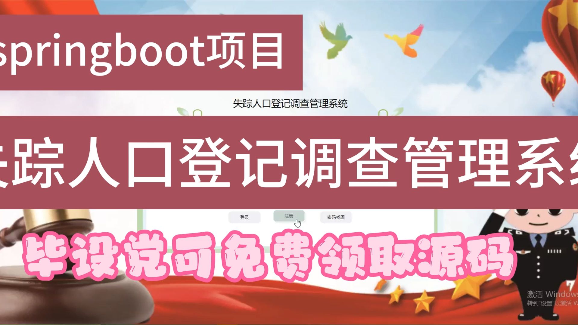 【源码免费送,毕设救星!】springboot失踪人口登记调查管理系统 17726java、python毕设源码论文定制全流程指导哔哩哔哩bilibili